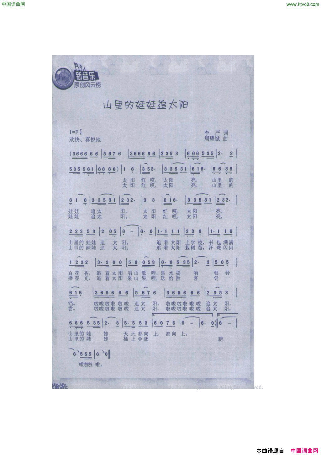 山里的娃娃追太阳简谱