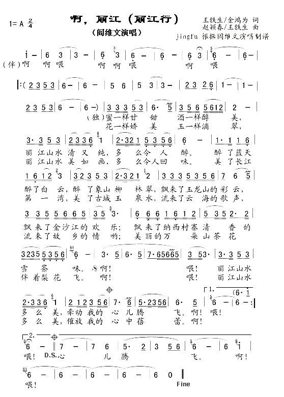 啊，丽江丽江行简谱_阎维文演唱
