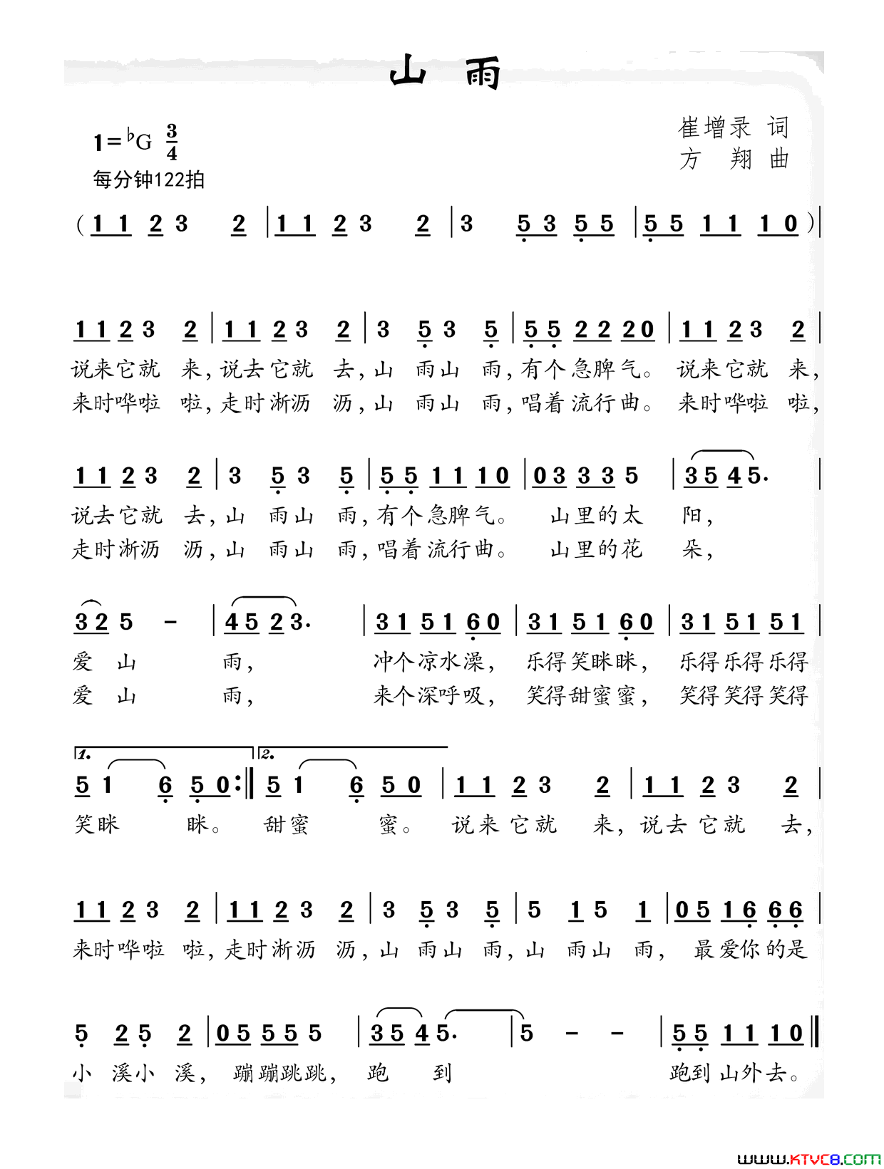 山雨崔增录词方翔曲山雨崔增录词_方翔曲简谱