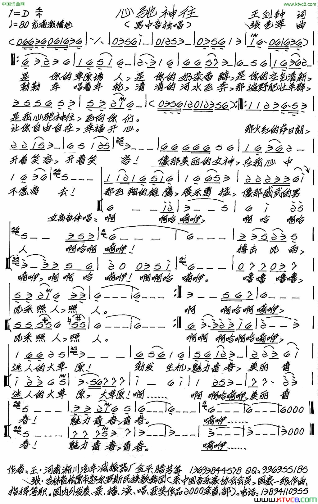 心驰神往王剑忠词张艺军曲心驰神往王剑忠词_张艺军曲简谱