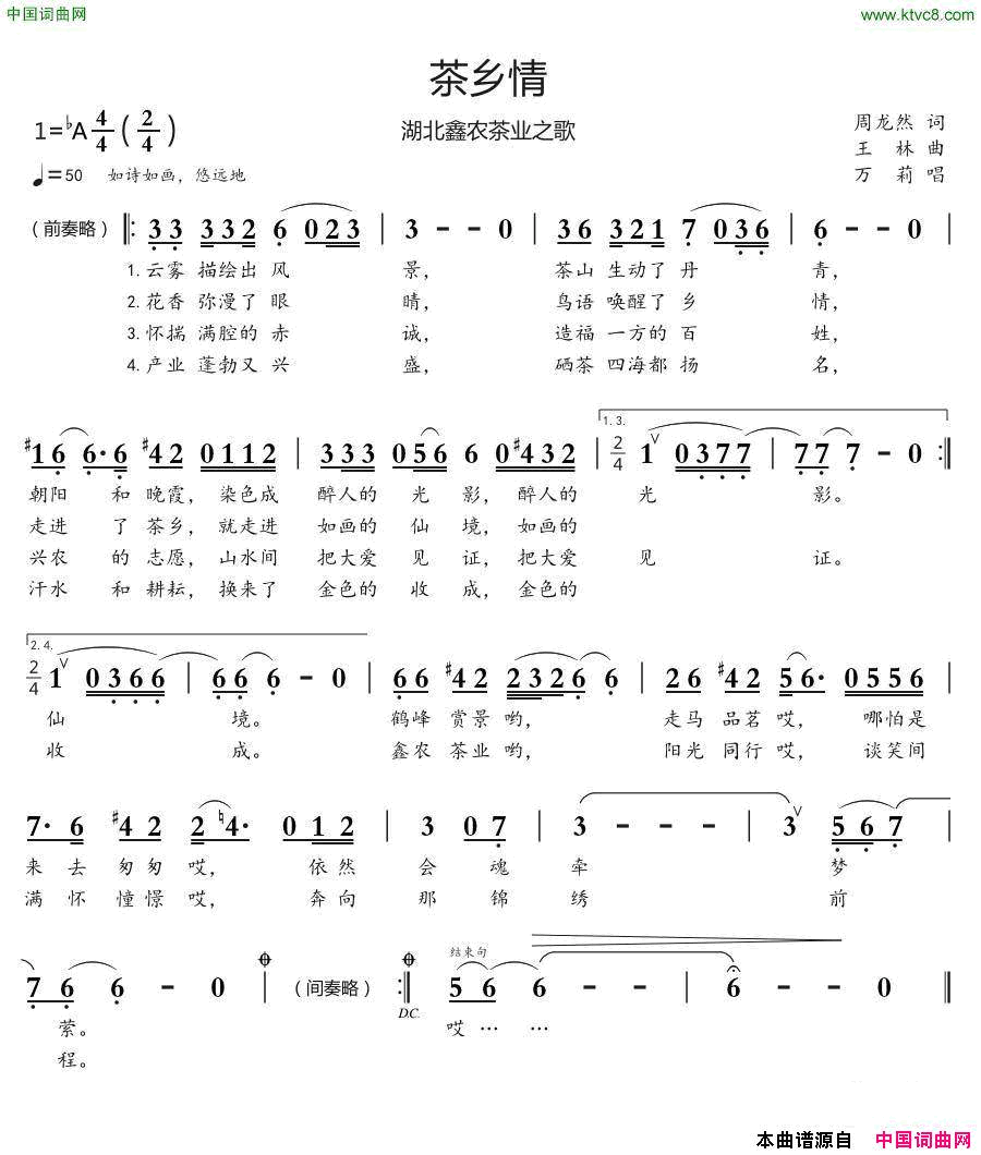 茶乡情湖北鑫农茶业之歌简谱_万莉演唱_周龙然/王林词曲