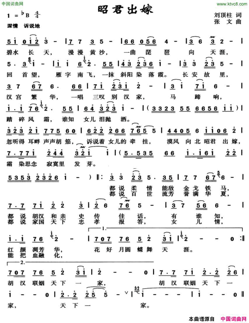 昭君出嫁简谱