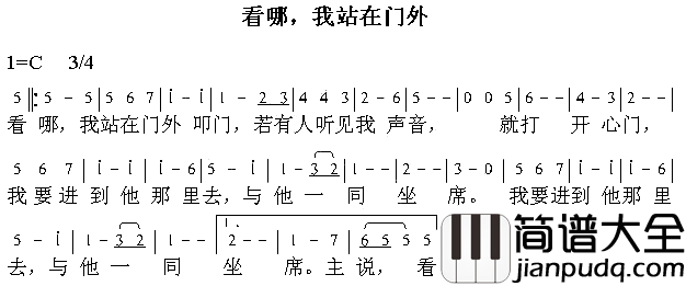 看那我站在门外简谱