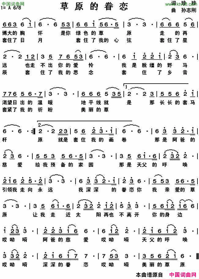 草原的眷恋简谱