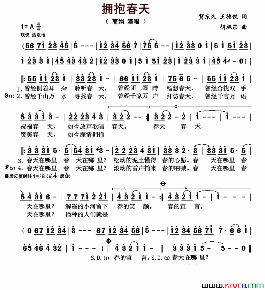 拥抱春天贺东久王德钦词胡旭东曲拥抱春天贺东久_王德钦词_胡旭东曲简谱