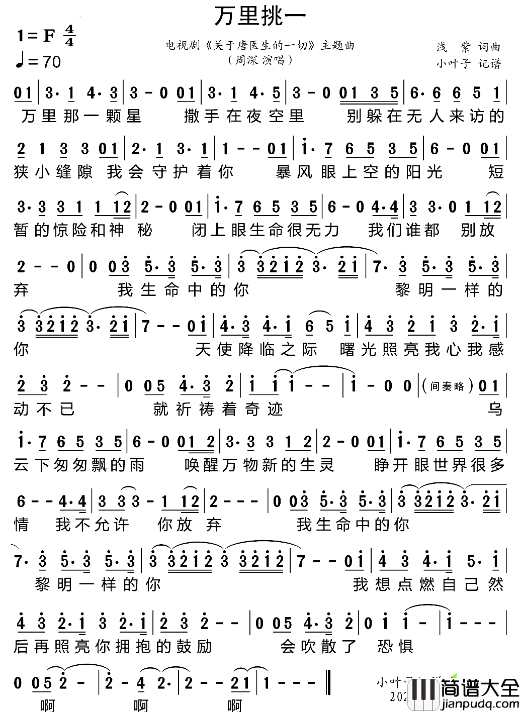 万里挑一简谱_周深演唱_小叶子制谱