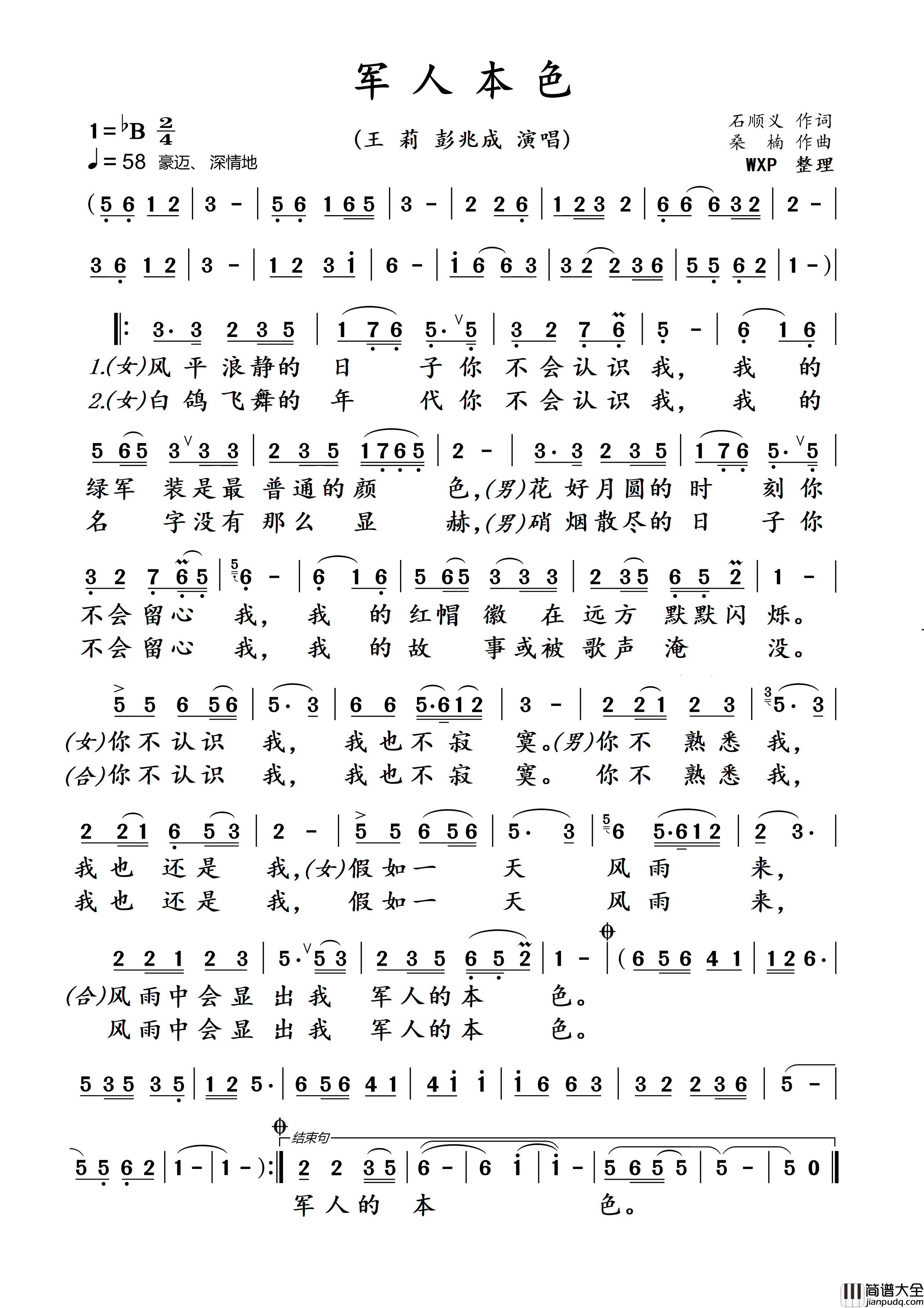 军人本色简谱_王莉/彭兆成演唱_伍WXP制作曲谱
