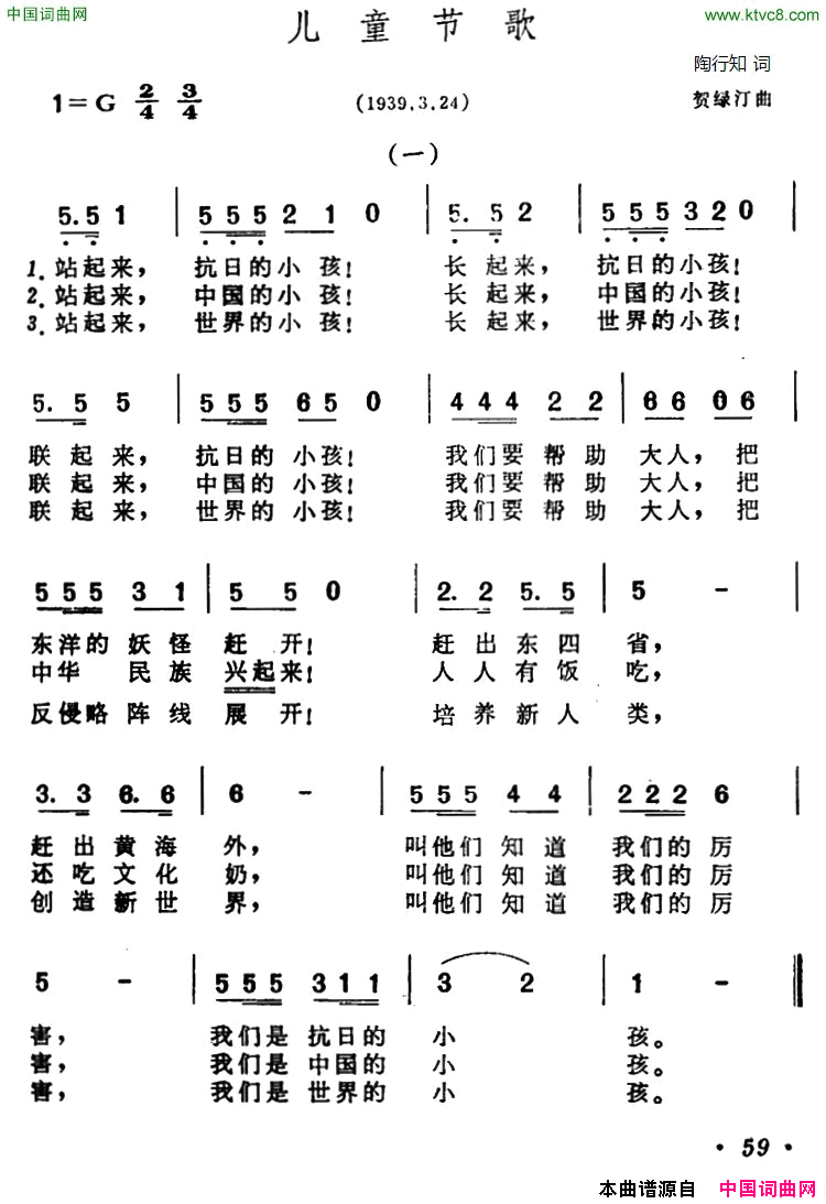 儿童节歌陶行知词贺绿汀曲儿童节歌陶行知词_贺绿汀曲简谱