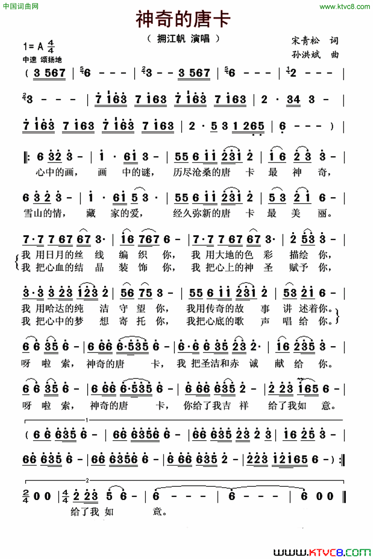 神奇的唐卡简谱_拥江帆演唱_宋青松/孙洪斌词曲