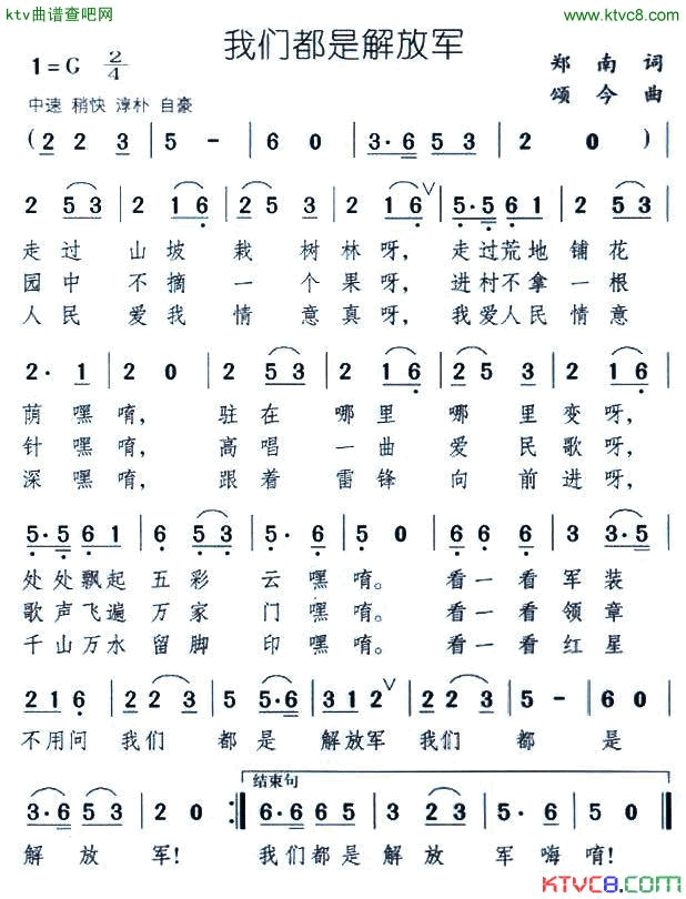 我们都是解放军简谱