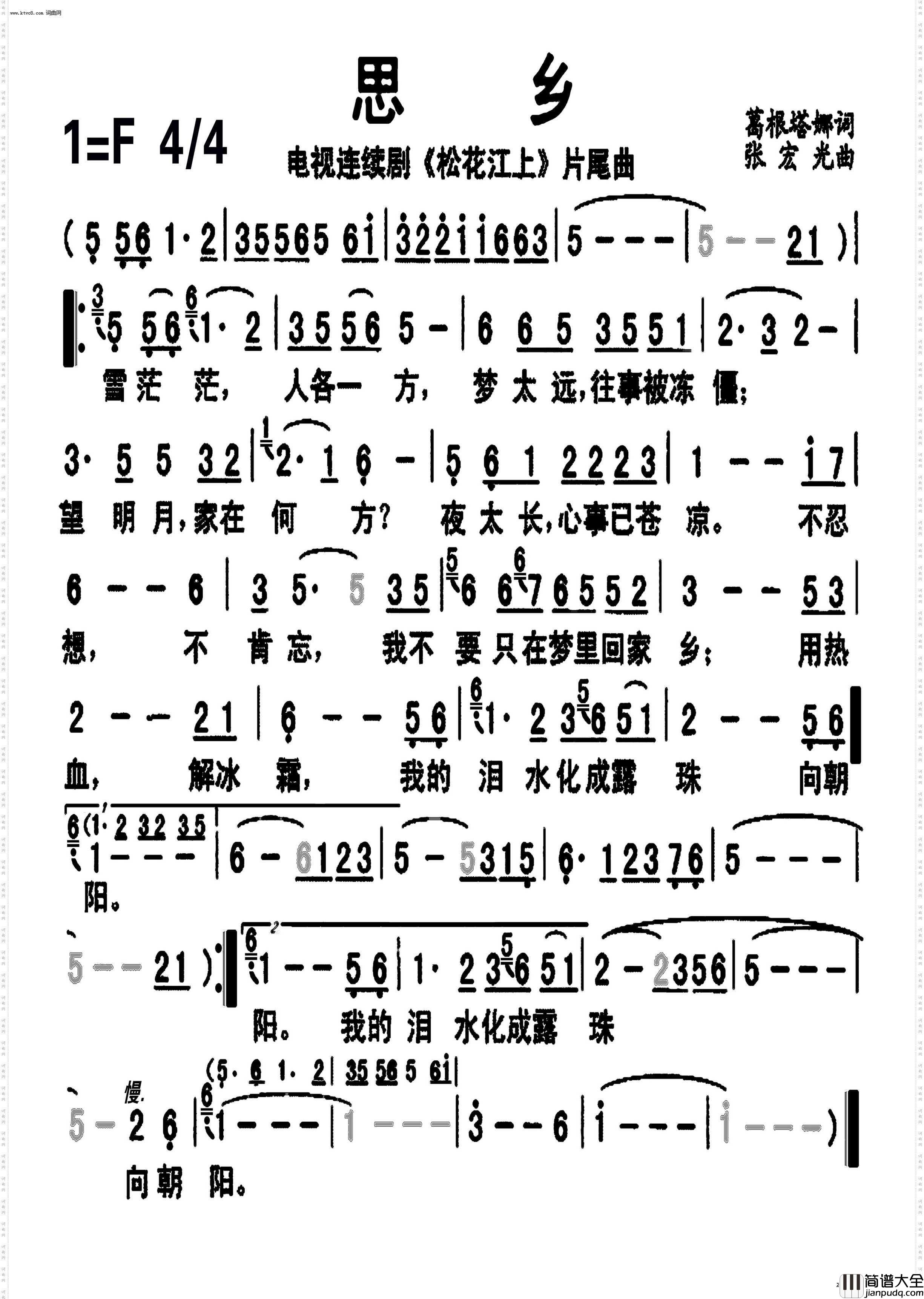 思乡简谱_韩磊演唱_戈曙制谱