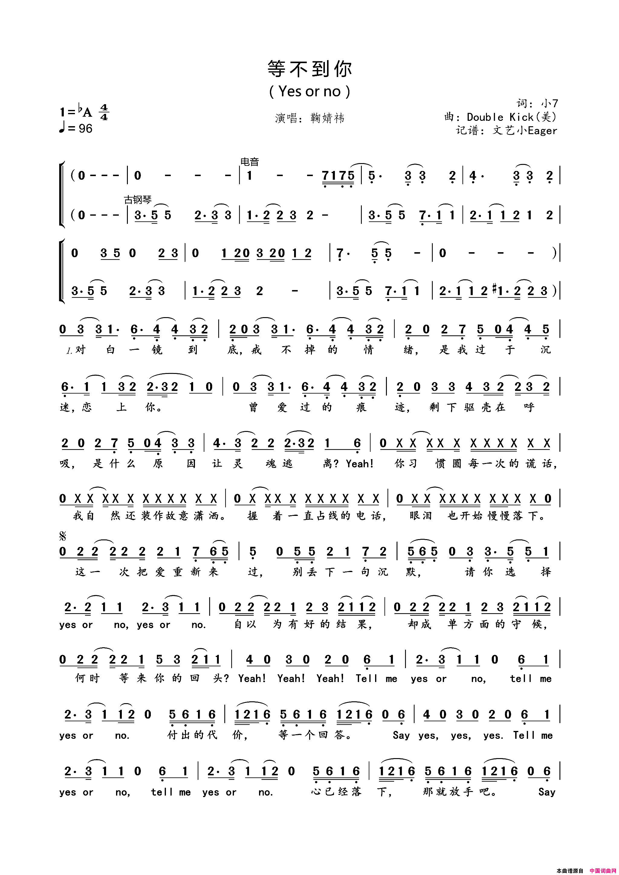 等不到你简谱_鞠婧祎演唱_小7/Double、Kick词曲