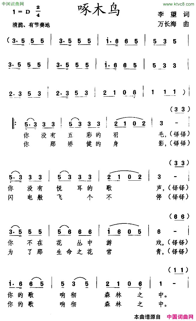 啄木鸟李望词万长海曲简谱