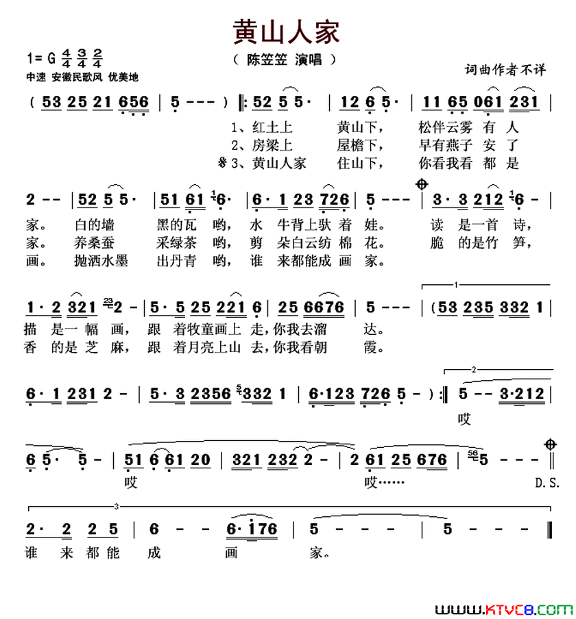 黄山人家简谱_陈笠笠演唱