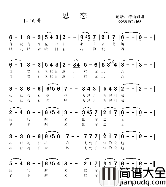 思恋新疆民歌简谱