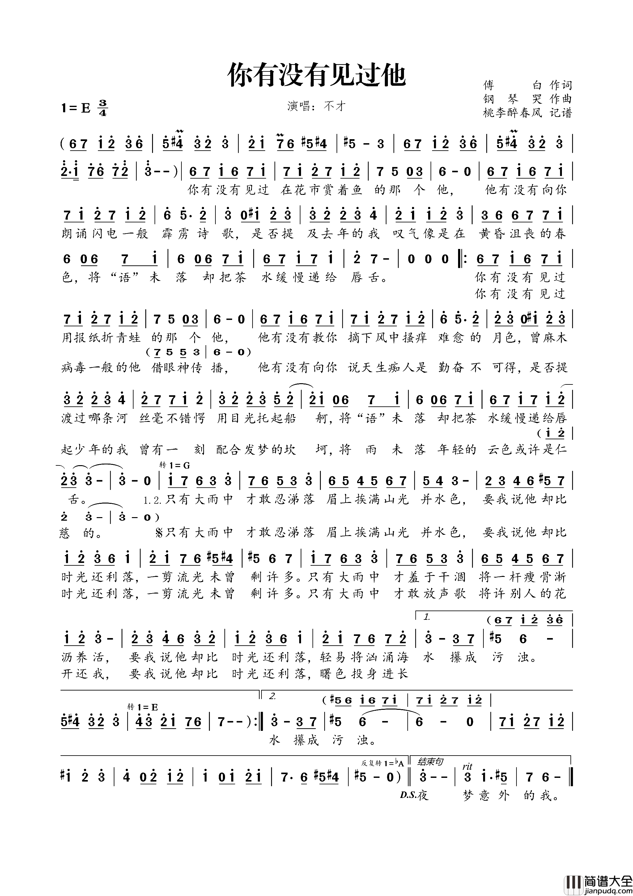 你有没有见过他简谱_不才演唱_傅白/钢琴哭词曲