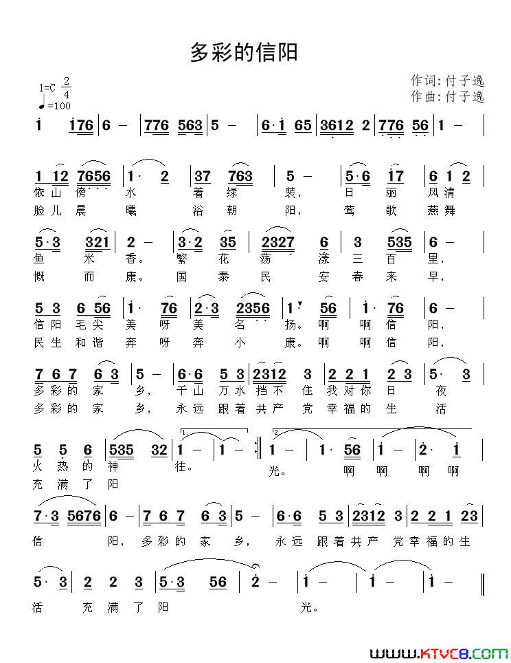 多彩的信阳简谱