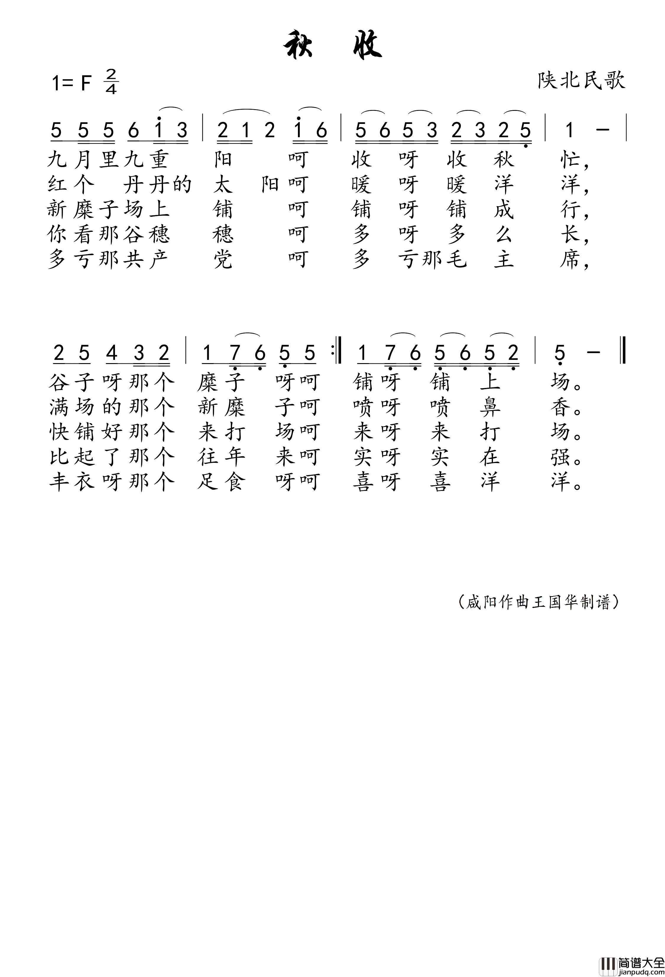 秋收简谱_王昆演唱_王国华制谱