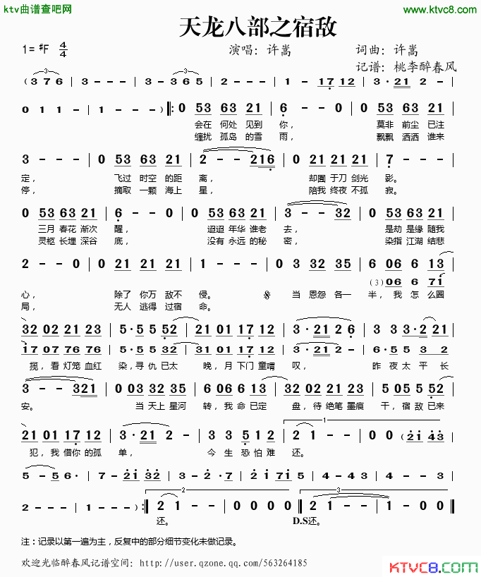 天龙八部之宿敌简谱_许嵩演唱