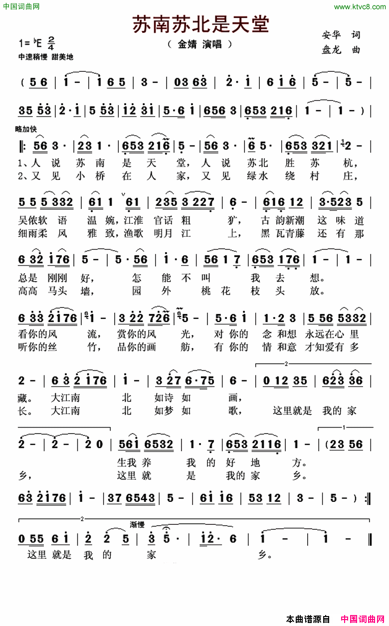 苏南苏北是天堂简谱_金婧演唱_安华/盘龙词曲
