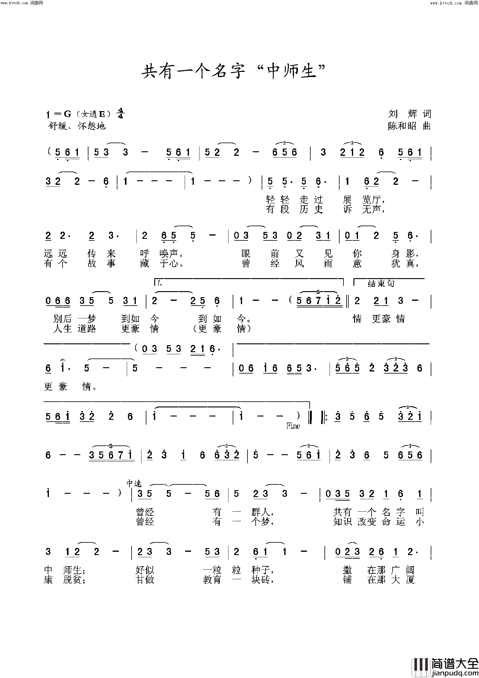 共有一个名字叫中师生简谱_安娜演唱_刘辉/陈和昭词曲