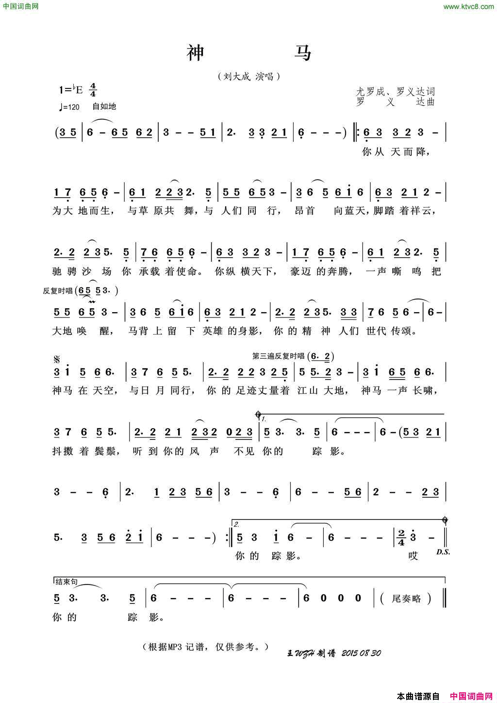 神马简谱_刘大成演唱_尤罗成、罗义达/罗义达词曲