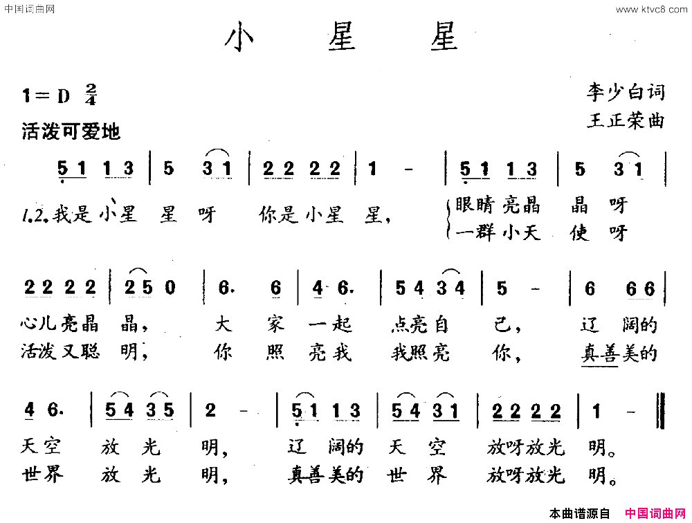 小星星李少白词王正荣曲小星星李少白词_王正荣曲简谱