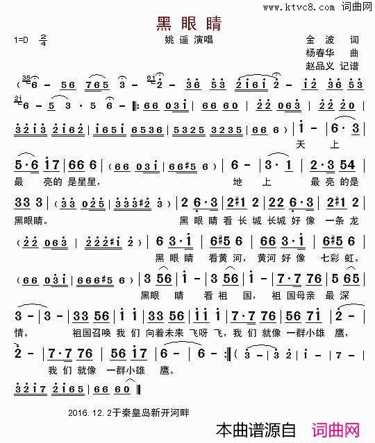 黑眼睛金波词杨春华曲、儿歌黑眼睛金波词_杨春华曲、儿歌简谱
