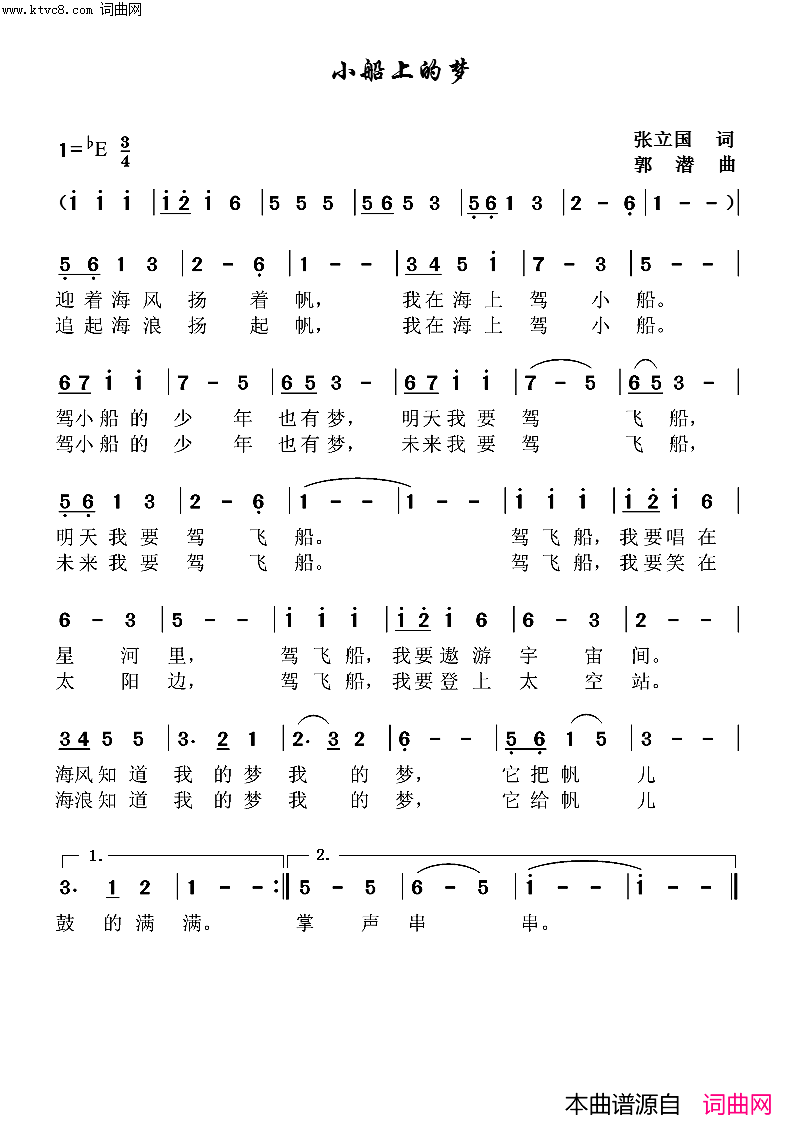 小船上的梦简谱
