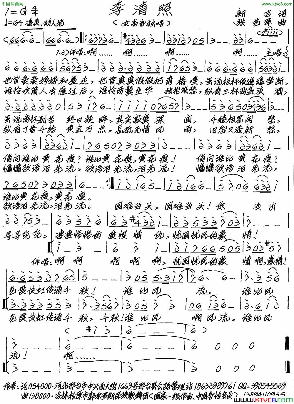 李清照新吉词张艺军曲李清照新吉词_张艺军曲简谱