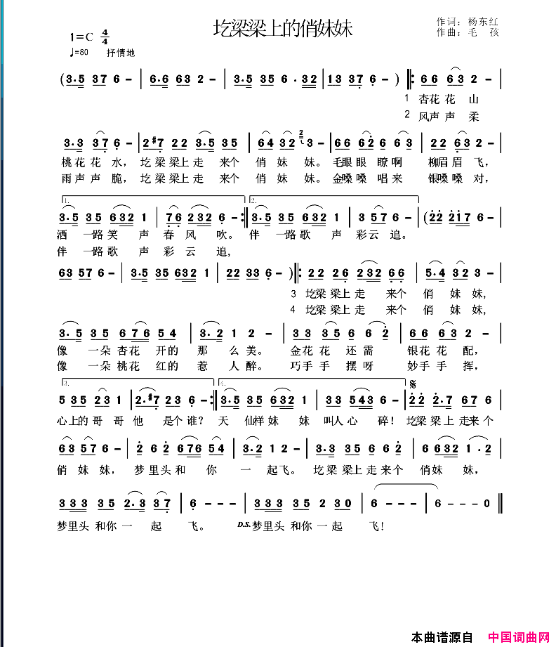 圪梁梁上的俏妹妹简谱_哨音传情演唱_杨东红/毛孩词曲