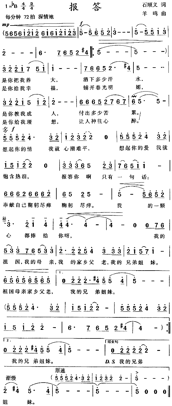 报答歌简谱_彭丽媛演唱