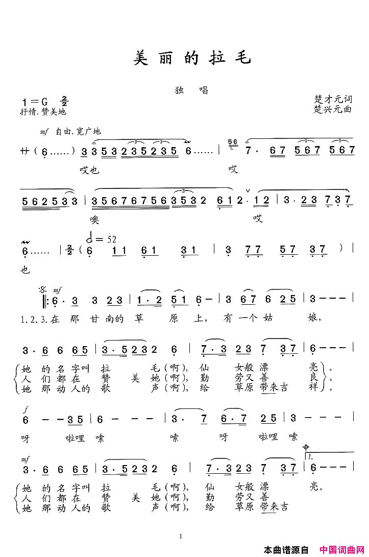 美丽的拉毛简谱_仁钦卓玛演唱_楚才元/楚兴元词曲