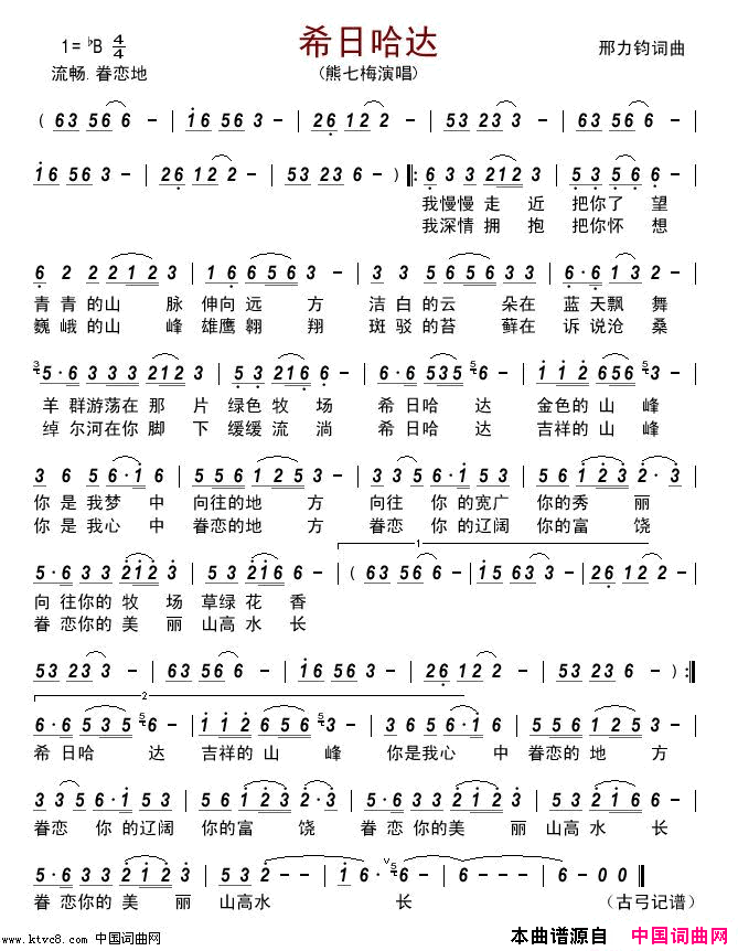 希日哈达简谱_熊七梅演唱_邢力钧/邢力钧词曲