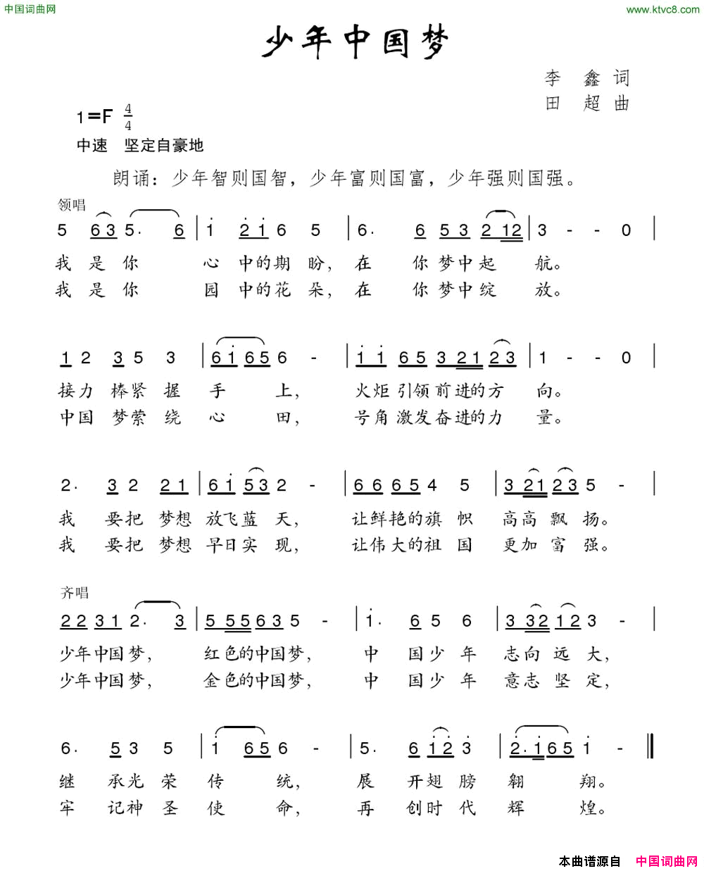 少年中国梦李鑫词田超曲少年中国梦李鑫词_田超曲简谱