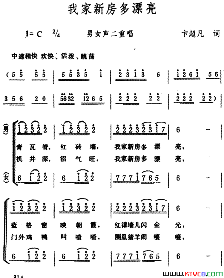 我家新房多漂亮_男女声二重唱简谱