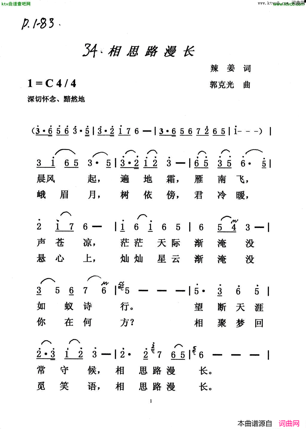 相思路漫长简谱_布鸡演唱_辣姜/郭克光词曲