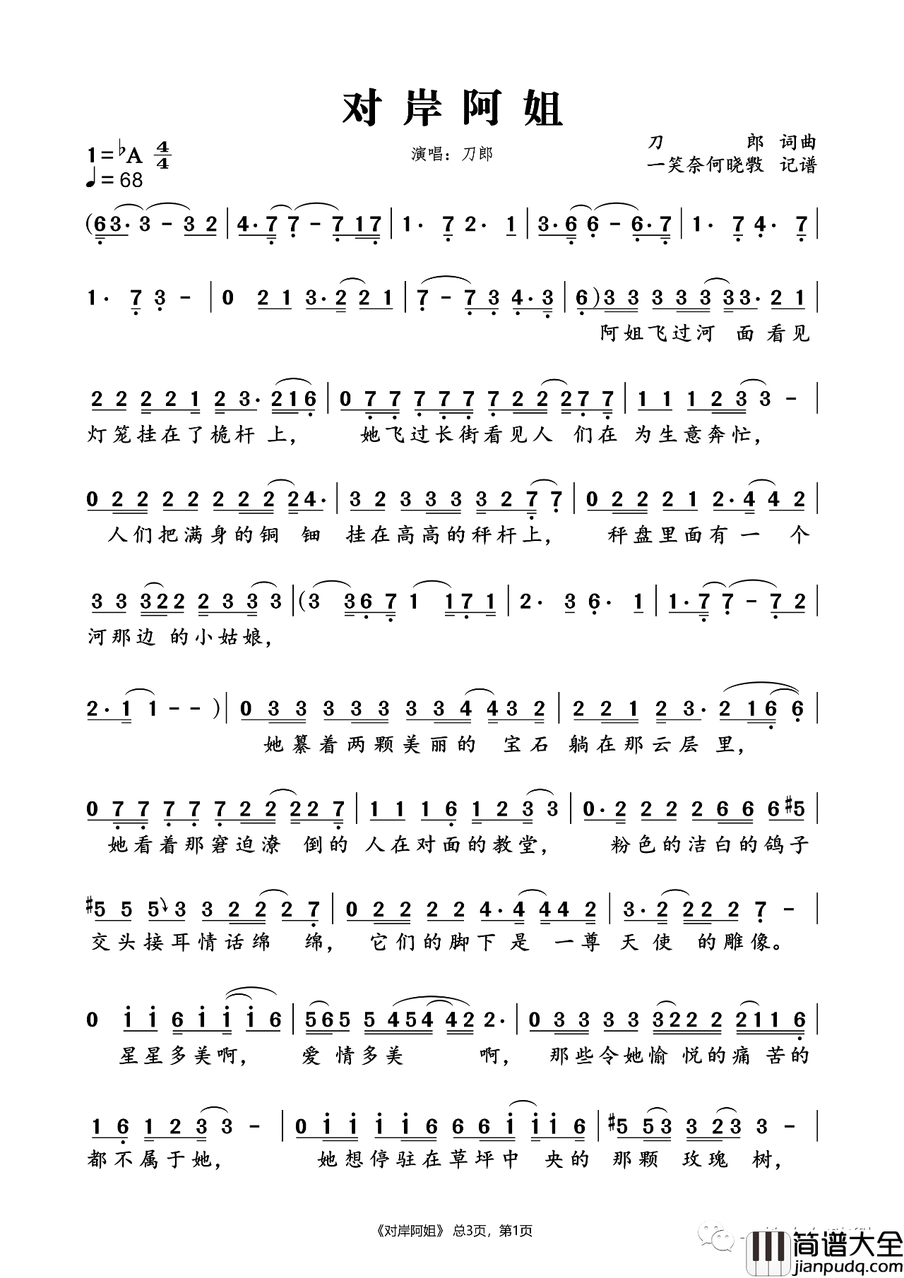 对岸阿姐简谱(歌词)_刀郎演唱_一笑奈何晓斅记谱