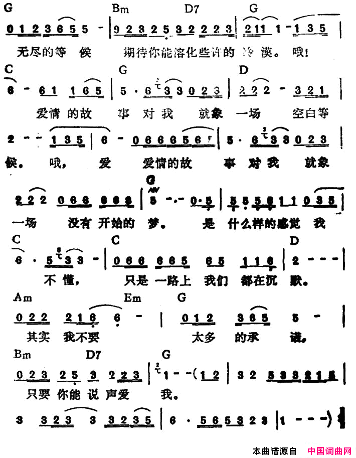 爱情故事方季惟演唱版简谱_方季惟演唱