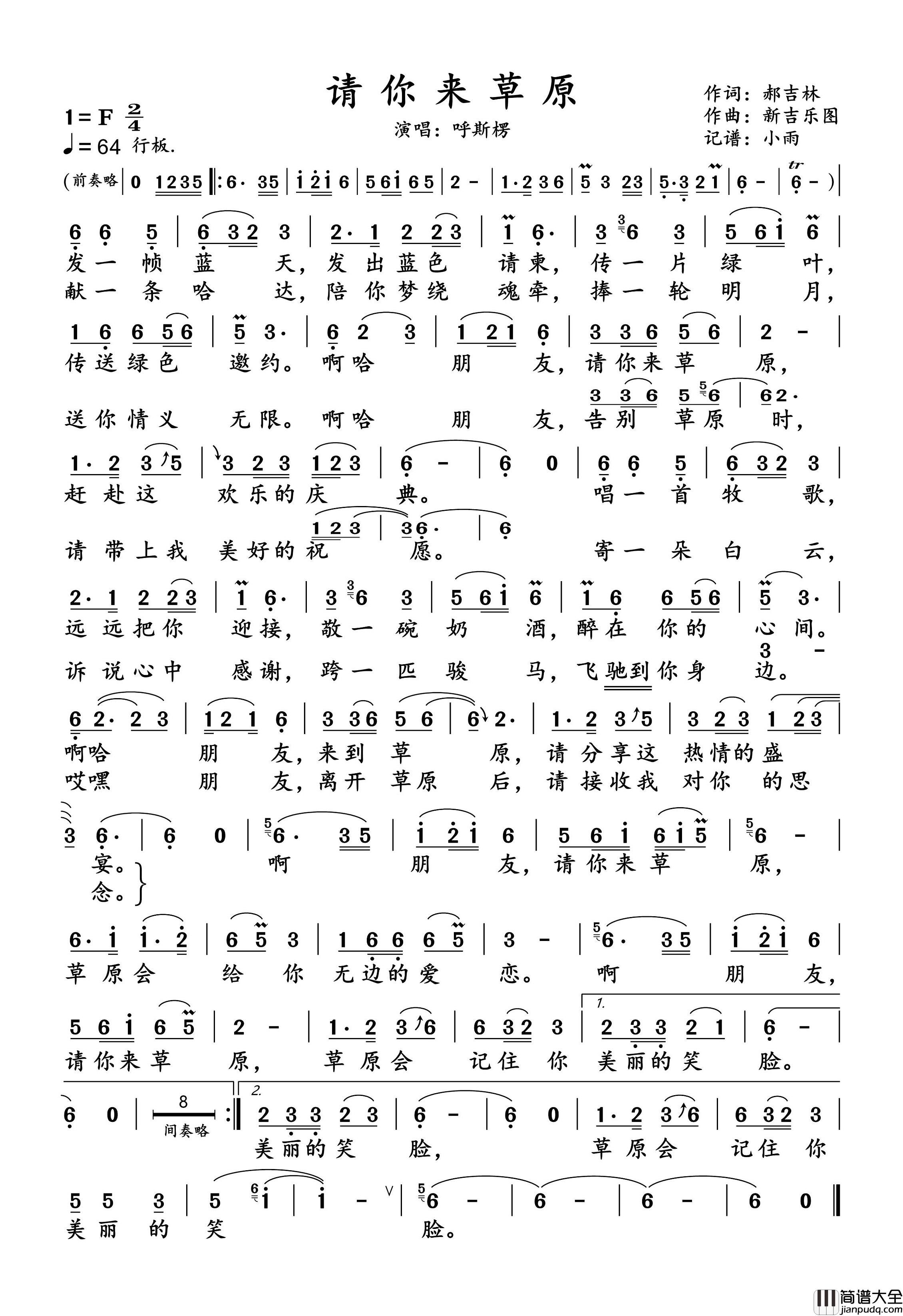 请你来草原呼斯楞简谱_呼斯楞演唱_小雨制谱