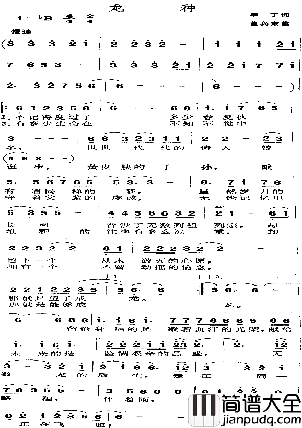 龙种简谱_胡月演唱