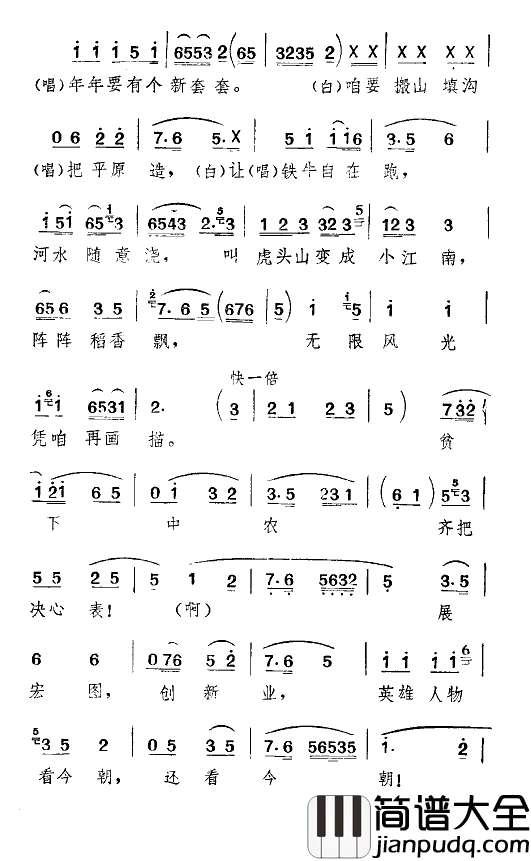大寨步步高天津时调简谱_王毓宝演唱