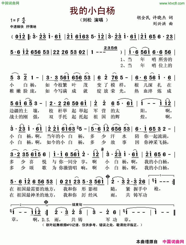我的小白杨简谱