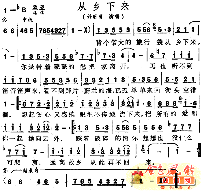 从乡下来简谱_许丽丽演唱
