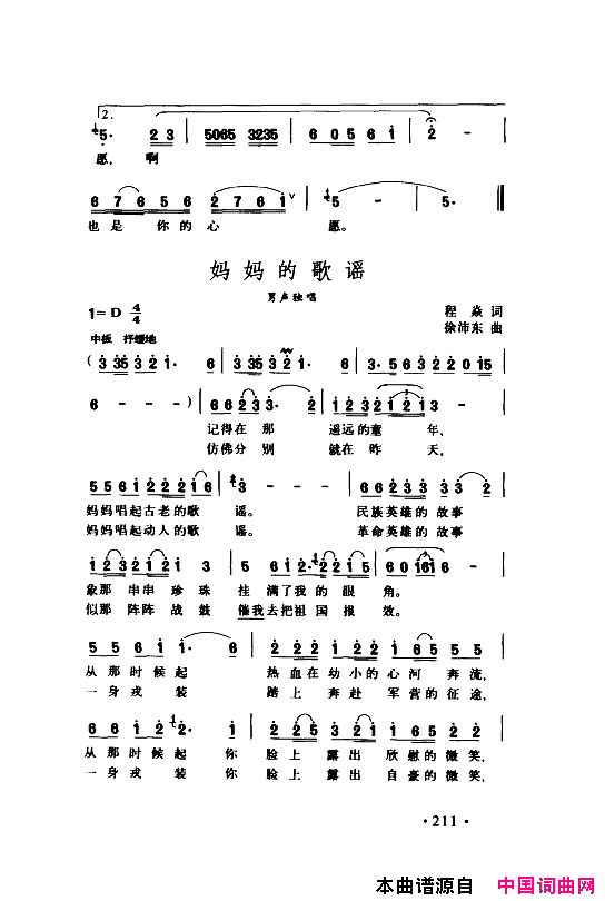 颂歌献给伟大的党歌曲集201_250简谱
