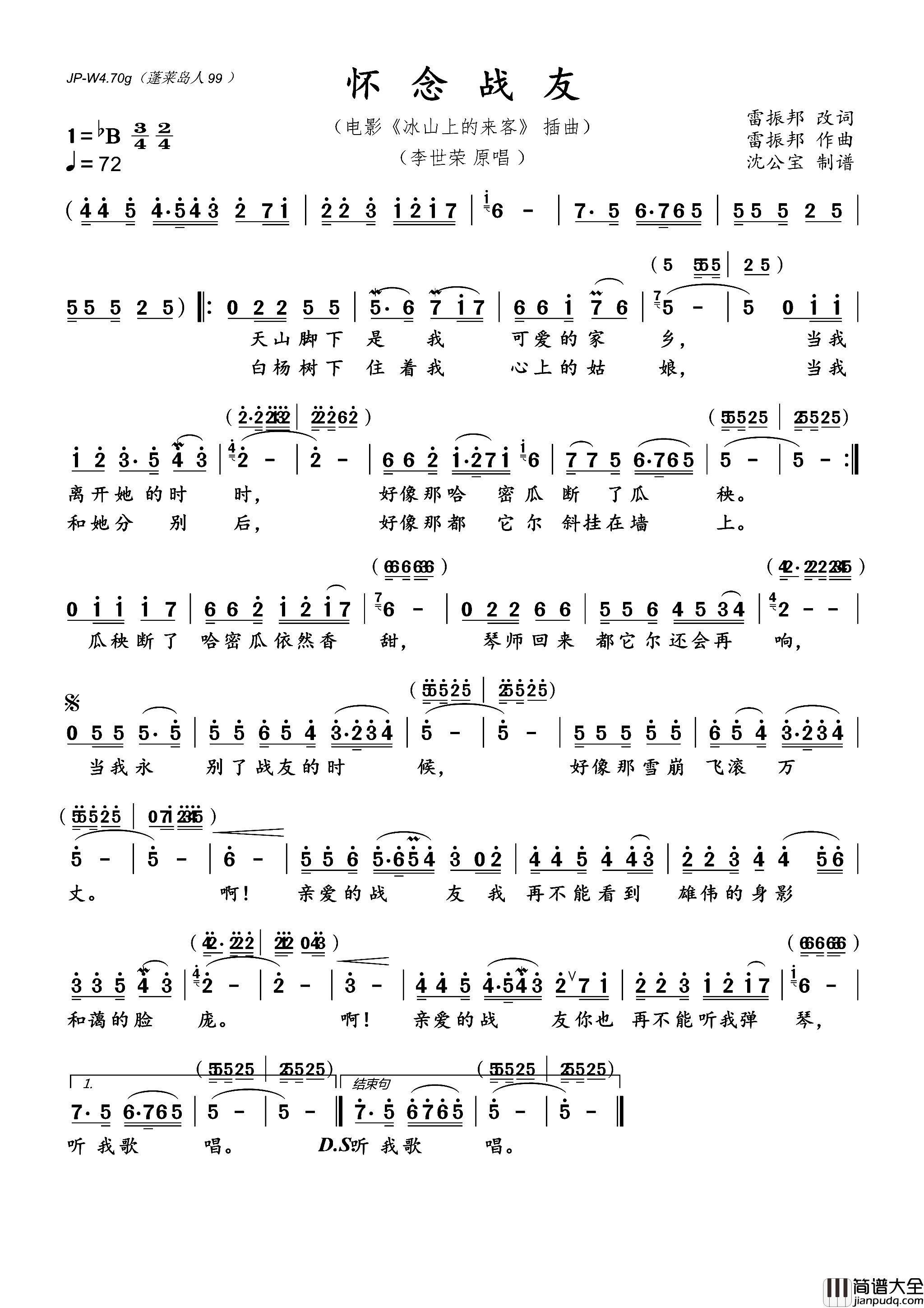 怀念战友电影_冰山上的来客_插曲怀念战友电影_冰山上的来客__插曲简谱