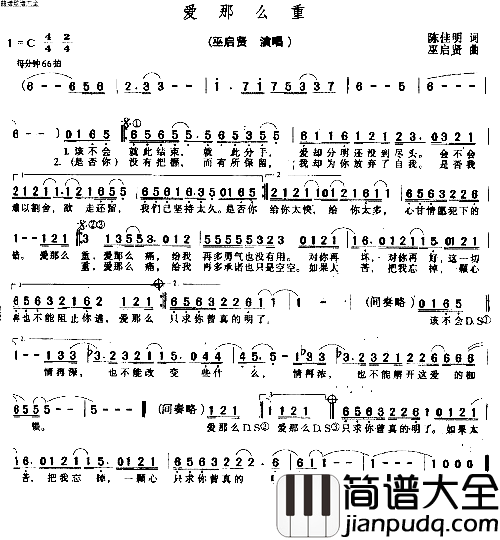 爱那么重简谱