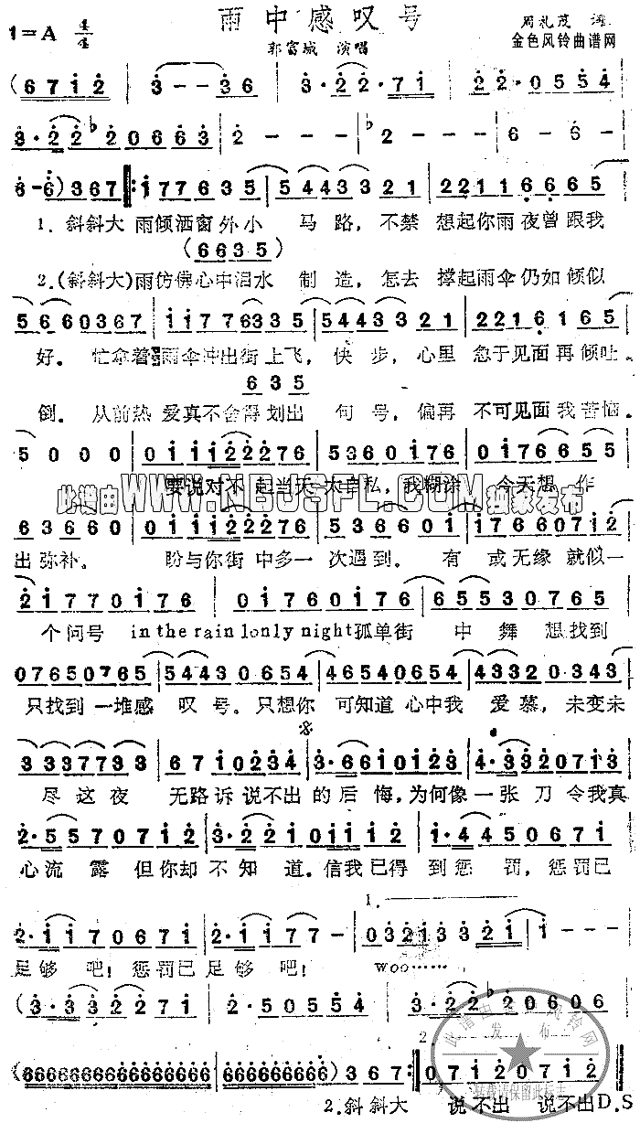 雨中感叹号粤语简谱_郭富城演唱