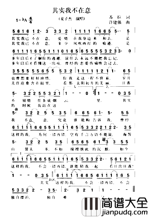 其实我不在意简谱