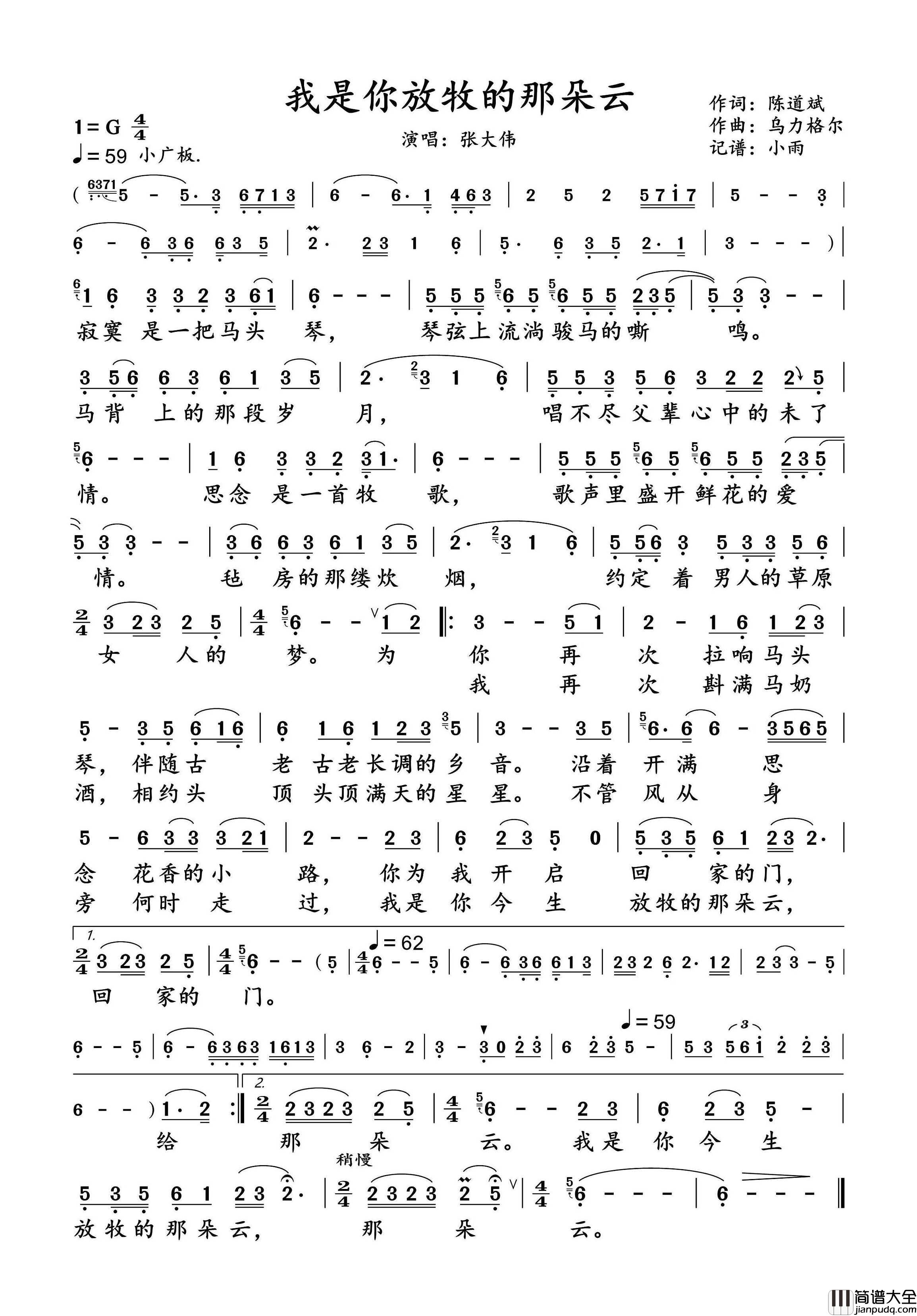 我是你放牧的那朵云简谱_张大伟演唱_小雨制谱